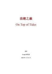 book 浪潮之巅