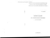 book Сборник заданий по строительному черчению