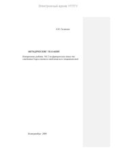 book Методические указания. Контрольные работы №1, 2 по французскому языку для студентов 1 курса заочного отделения всех специальностей