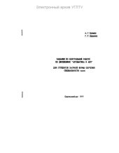 book Задания по контрольной работе по дисциплине «Автоматика и АПП»