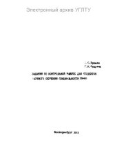 book Задания по контрольной работе для студентов заочного обучения специальности 250401