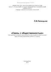 book Связь с общественностью