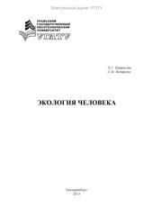 book Экология человека