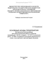 book Основные фонды предприятия