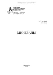 book Минералы