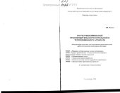 book Расчет максимальной производительности котельной и теплообменного аппарата