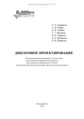 book Дипломное проектирование