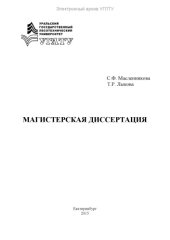 book Магистерская диссертация