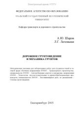book Дорожное грунтоведение и механика грунтов