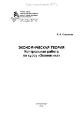 book Экономическая теория. Контрольная работа по курсу "Экономика"