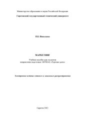 book Маркетинг. Учебное пособие