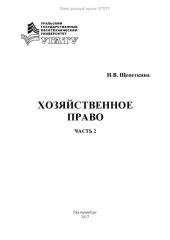 book Хозяйственное право