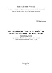 book Исследование работы устройства по счету количества продукции