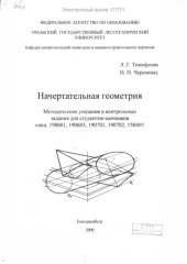 book Начертательная геометрия