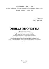 book Общая экология