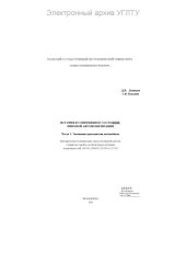 book История и современное состояние мировой автомобилизации. Ч. 1. Эволюция трансмиссии автомобиля