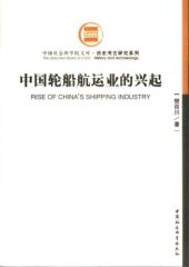 book 中国轮船航运业的兴起 = Rise of China’s shipping industry /Zhongguo lun chuan hang yun ye de xing qi = Rise of China’s shipping industry