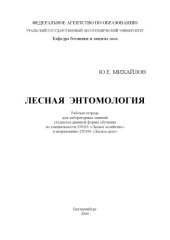 book Лесная энтомология