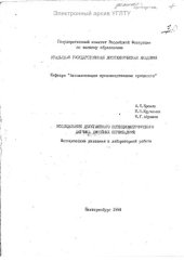 book Исследование двухтактного потенциометрического датчика линейных перемещений