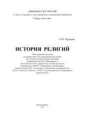 book История религий