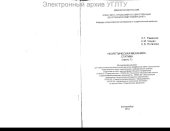 book Теоретическая механика. Ч. 1. Статика