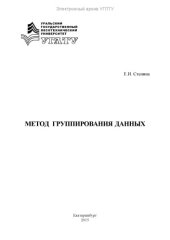 book Метод группирования данных