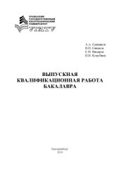 book Выпускная квалификационная работа бакалавра