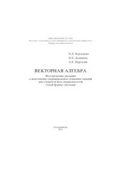 book Векторная алгебра