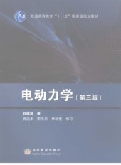 book 电动力学