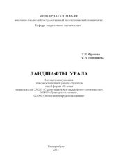 book Ландшафты Урала