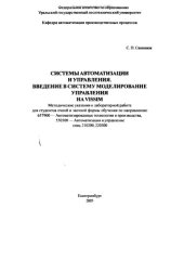 book Системы автоматизации и управления. Введение в систему моделирование управления на VISSIM