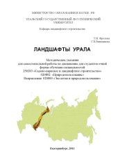 book Ландшафты Урала