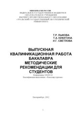 book Выпускная квалификационная работа бакалавра