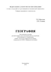 book География