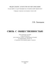 book Связь с общественностью