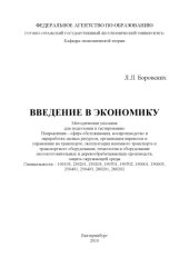 book Введение в экономику
