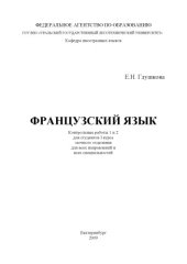 book Французский язык