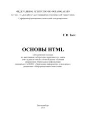 book Основы HTML