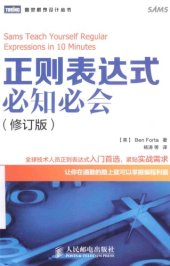 book 正则表达式必知必会