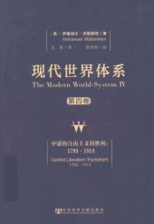 book 现代世界体系（四卷本）