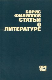 book Статьи о литературе