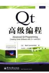 book Qt高级编程 [Advanced Qt Programming:Creating Great Software with C++ and Qt 4](中文版)