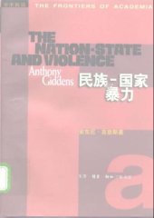 book The Nation-State and Violence 民族国家与暴力