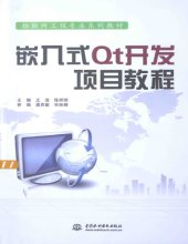 book 嵌入式 Qt 开发项目教程