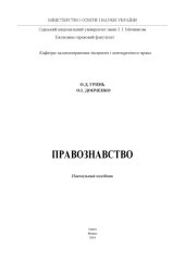 book Правознавство : навчальний посібник