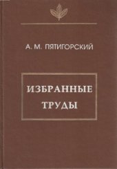 book Избранные труды