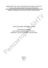 book Оборудование литейных цехов