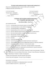 book Математика. Часть 2