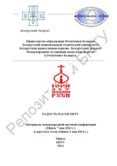 book Радость Пасхи БНТУ