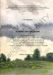 book Основы цветоведения